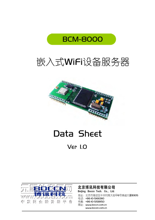 BCM8000_DS_1.0(CS)