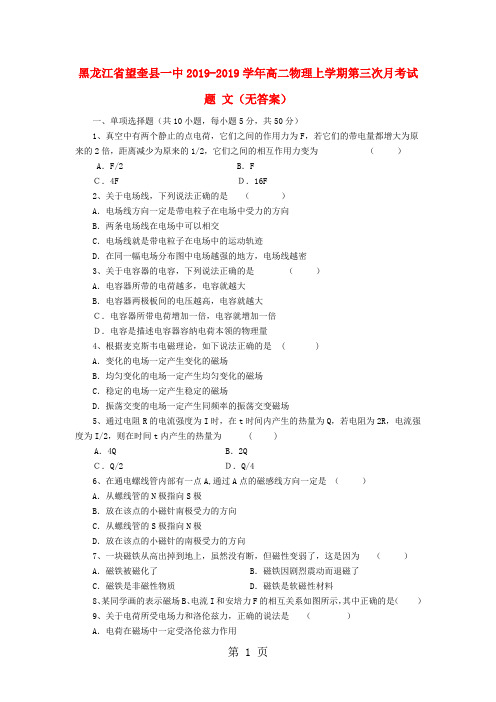 黑龙江省望奎县一中20182019学年高二物理上学期第三次月考试题 文-教育文档