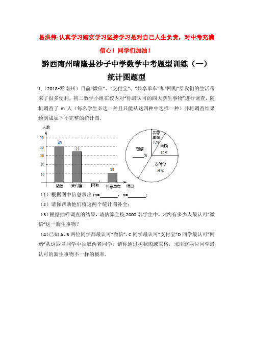 黔西南州中考数学题型整理(易鸿伟)