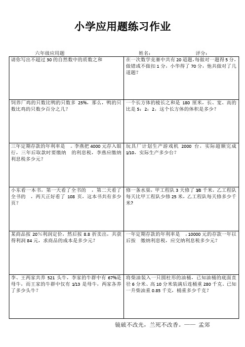 小学六年级数学自我提高训练系列II (88)