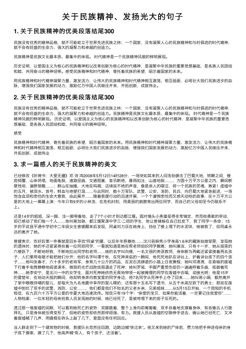 关于民族精神、发扬光大的句子