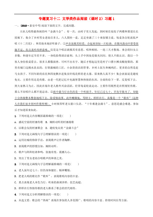 山东省泰安市2019年中考语文专题复习十二文学类作品阅读课时