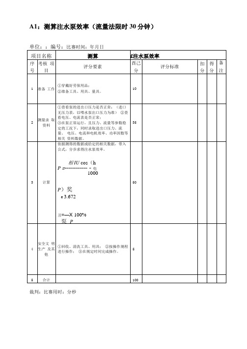 注水泵工实操试题最新