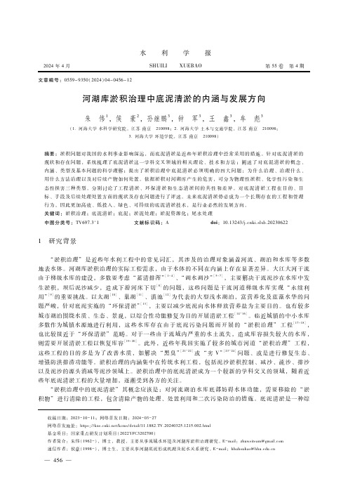 河湖库淤积治理中底泥清淤的内涵与发展方向