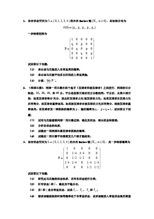 《随机过程》第二章补充习题