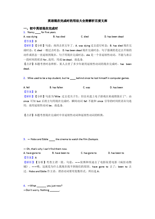 英语现在完成时的用法大全附解析百度文库