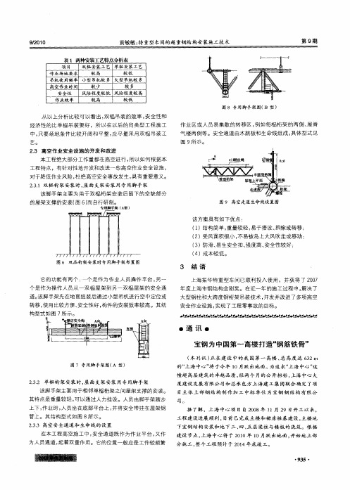 宝钢为中国第一高楼打造“钢筋铁骨”