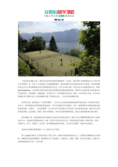2017年surval国际女子寄宿学校教学设施