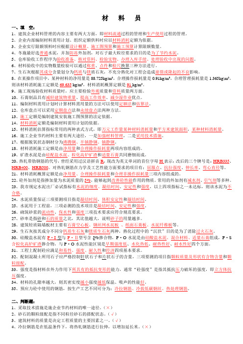 材料员-实务考试试题及答案