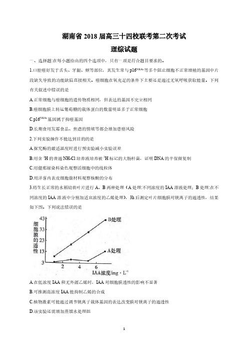 2018届湖南省(长郡中学、衡阳八中)、江西省(南昌二中)等十四校高三第二次联考理综试题