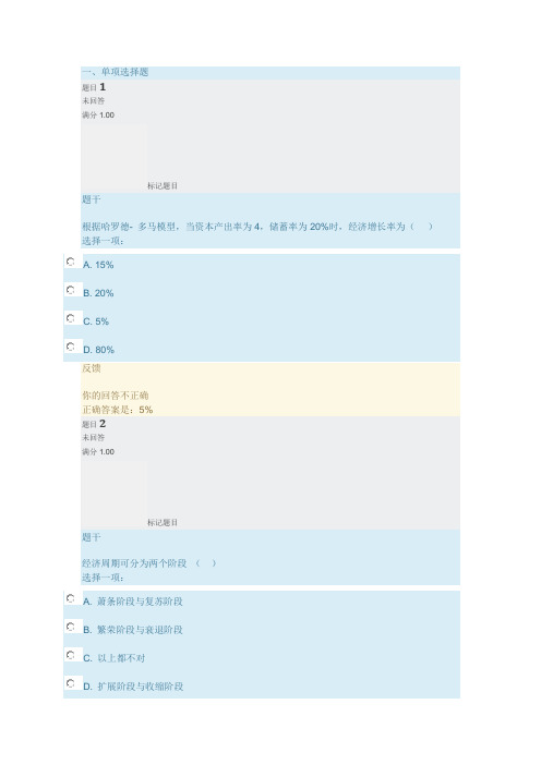 电大西方经济学-网上作业(第十四章)