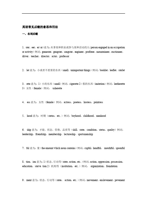 高中英语牛津上海版高中三年级第一学期 常见后缀的意思和用法