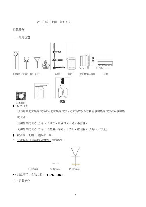 (完整word版)科粤版初中化学上册知识总结