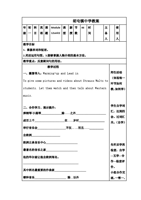 外研版七年级英语下册集体备课教案设计：Module12 Uint2