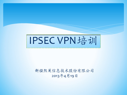 ipsec 详解