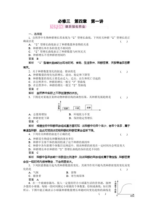 2011走向高考,贾凤山,高中总复习,生物,必修三4-1