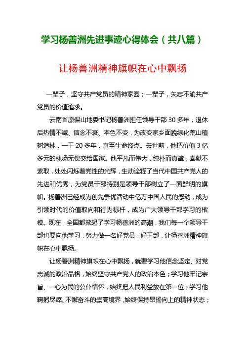 杨善洲 心得体会  学习杨善洲先进事迹心得体会八篇