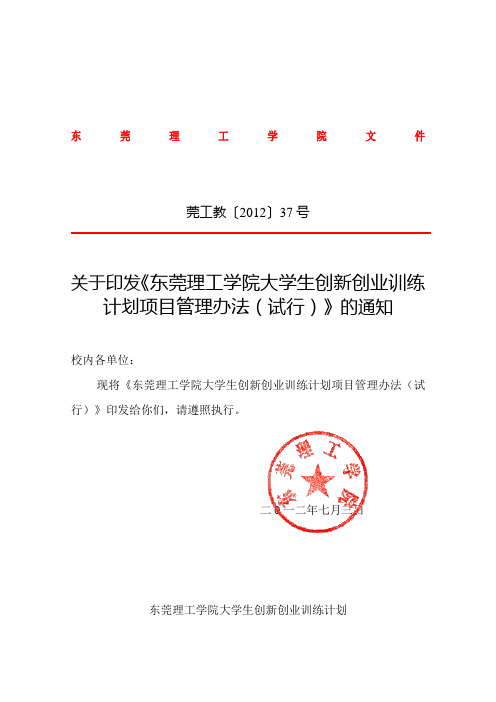 东莞理工学院文件