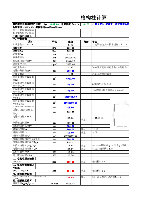 地铁车站围护结构计算系列表格