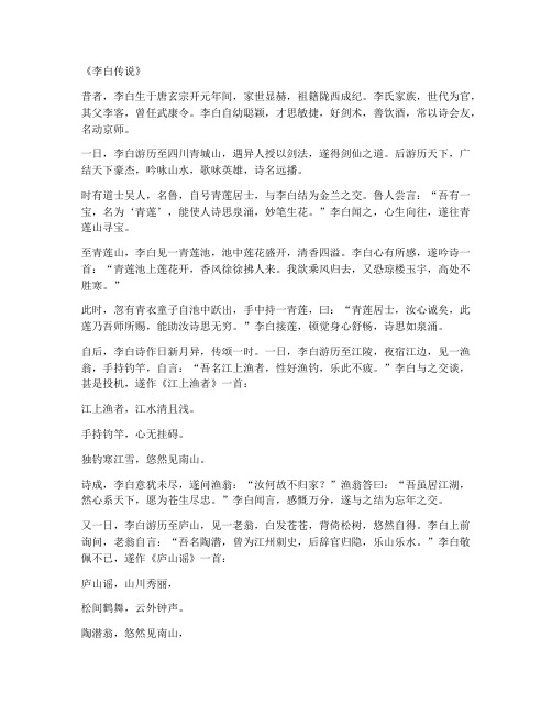 李白的传说文言文翻译