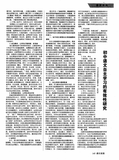 初中语文自主学习的有效性研究