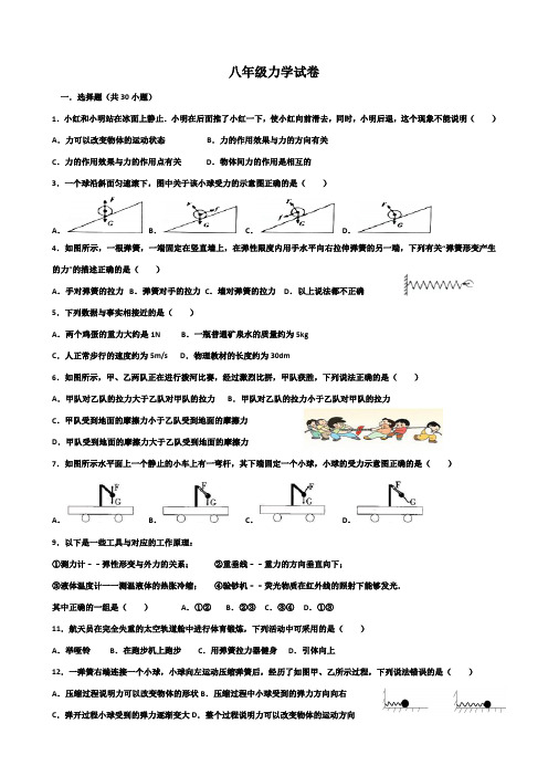 八年级物理力学试卷