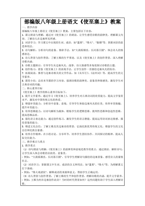 部编版八年级上册语文《使至塞上》教案