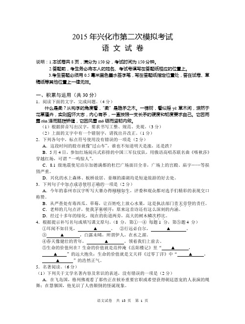 2015年兴化市第二次模拟考试语文试卷