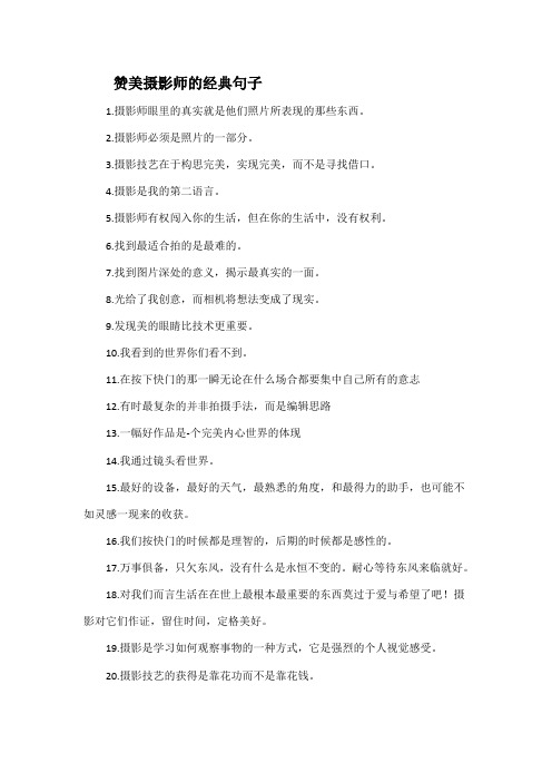 赞美摄影师的经典句子