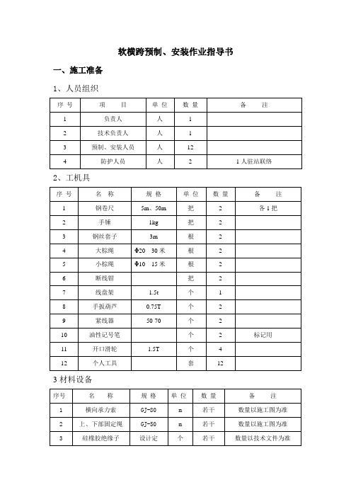 软横跨预制、安装作业指导书