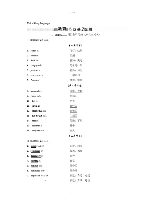 精编2019年高中新创新一轮复习英语人教版：必修四 Unit 4 Body language