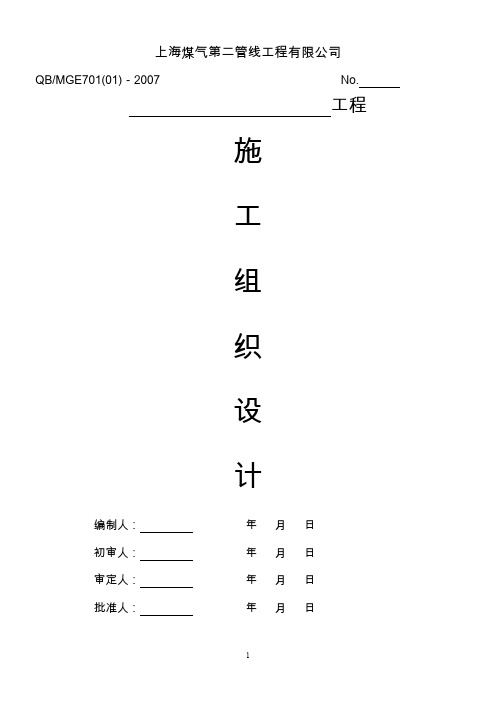 施工组织设计(铸铁管)..