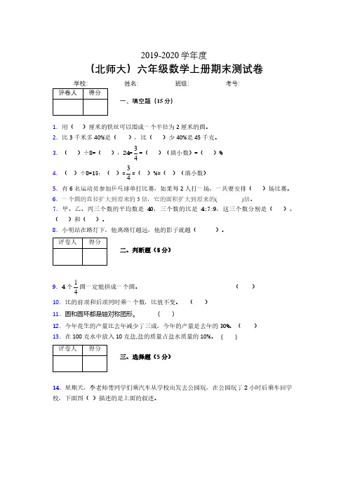 北师大2019-2020学年上学期六年级数学期末检测卷 (1408).pdf