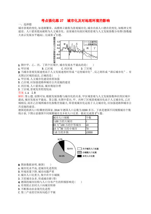 (浙江选考Ⅰ)2019高考地理二轮复习 考点强化练27 城市化及对地理环境的影响