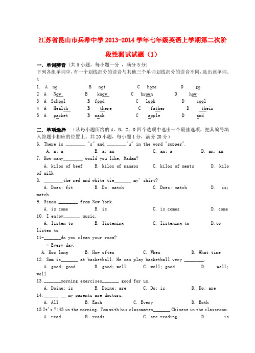 江苏省昆山市兵希中学2013-2014学年七年级上学期英语第二次阶段性测试试题(1)(word版含答案)