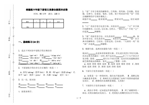 部编版六年级下册语文竞赛全能期末试卷