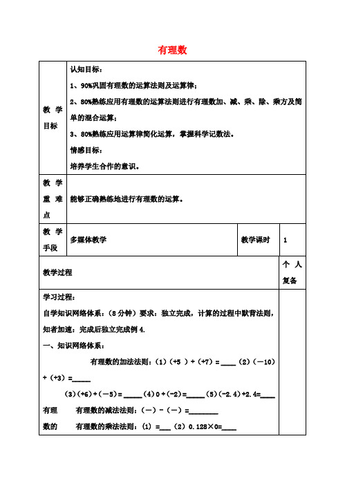 七年级数学上册第3章有理数的运算教案1(新版)青岛版