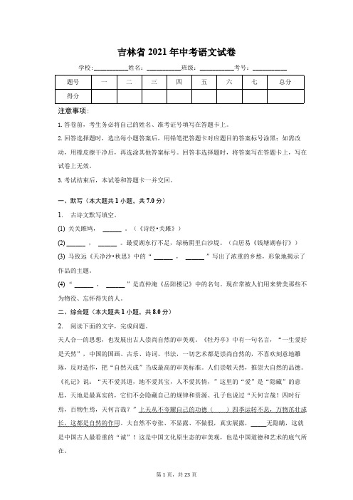 吉林省2021年中考语文试卷