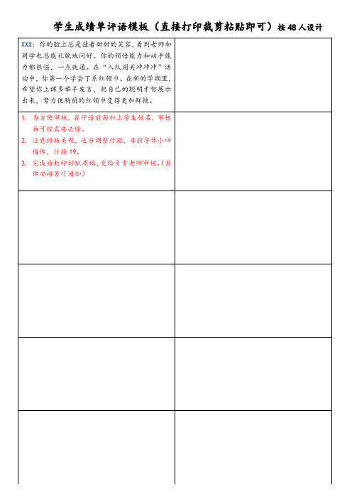 学生成绩单评语模板(直接打印裁剪粘贴即可)