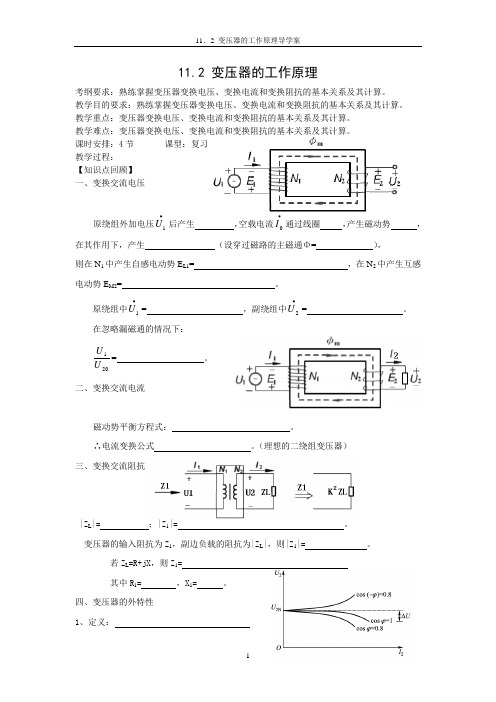 11.2 变压器的工作原理