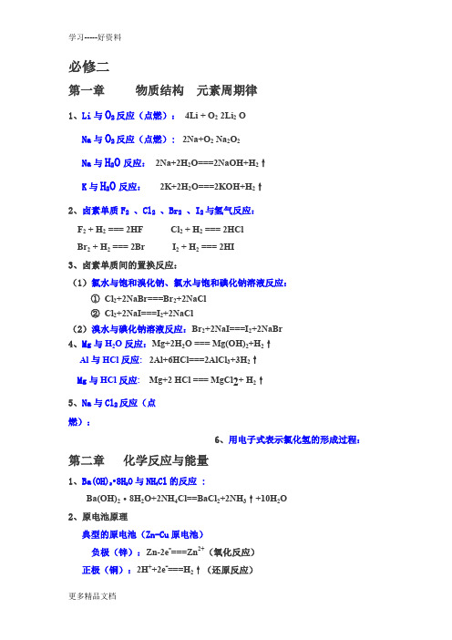 高中必修二化学方程式汇总汇编