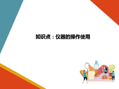 光学分析技术—原子吸收分光光度计