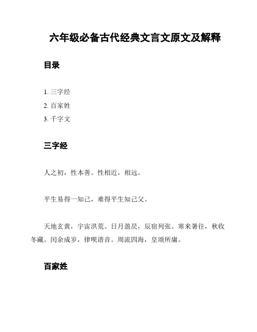 六年级必备古代经典文言文原文及解释