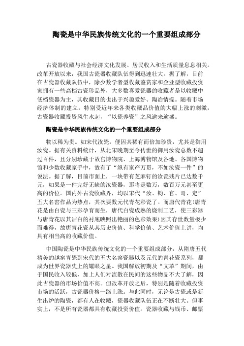 陶瓷是中华民族传统文化的一个重要组成部分