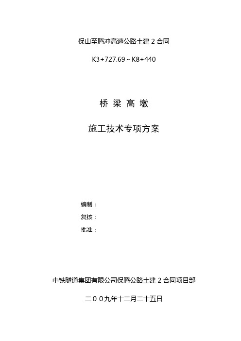 高墩柱施工技术方案