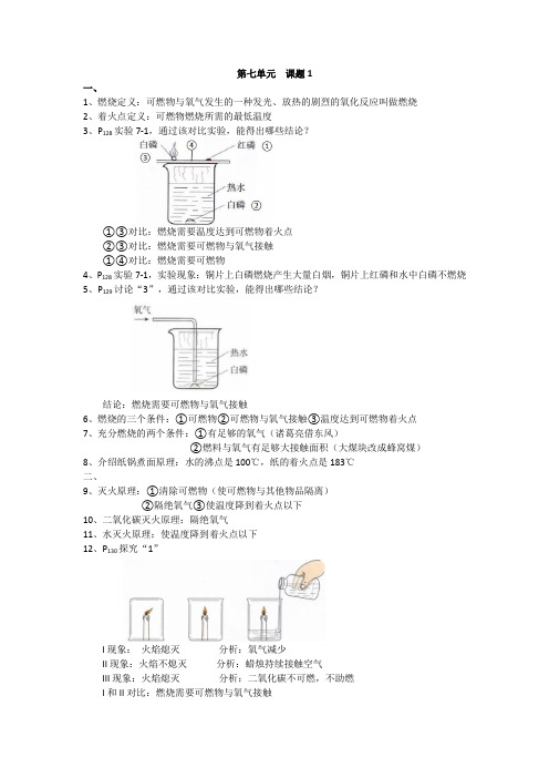 九年级  第七单元笔记