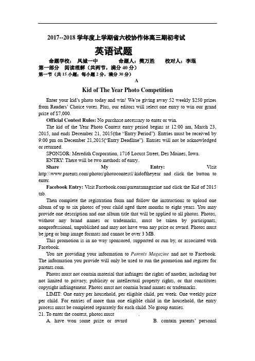 辽宁省六校协作体2018届高三上学期期初考试英语试卷Word版含答案