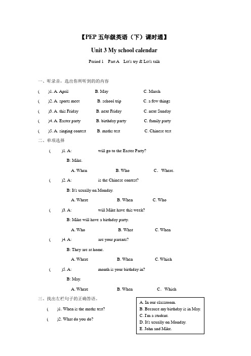 五年级14—15学年下学期英语(人教版PEP)课时通提高篇Unit3Myschoolcalendar第1课时(附答案)