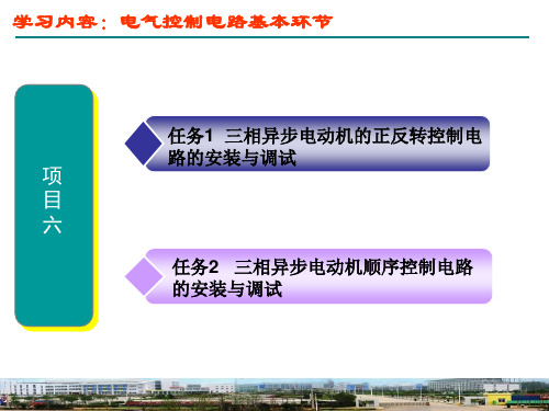 电气控制电路基本环节