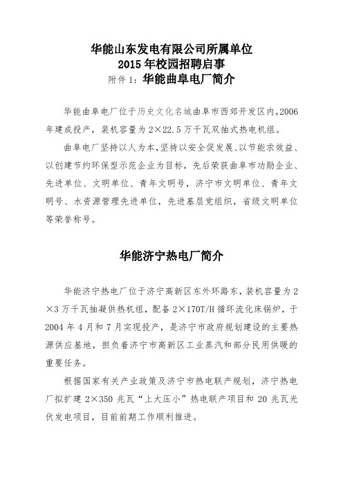 华能山东发电有限公司所属单位招聘启事